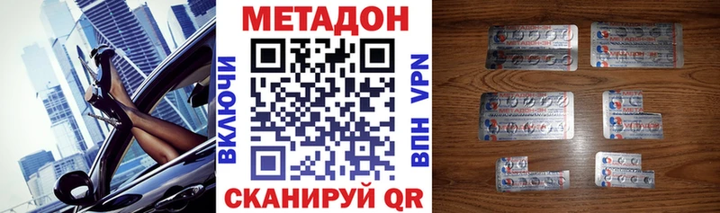 МЕТАДОН methadone  Дигора 